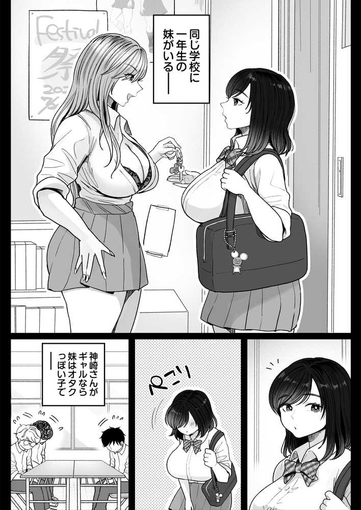 妹の処女、もらってあげてよ【鼠の母】 (p5)