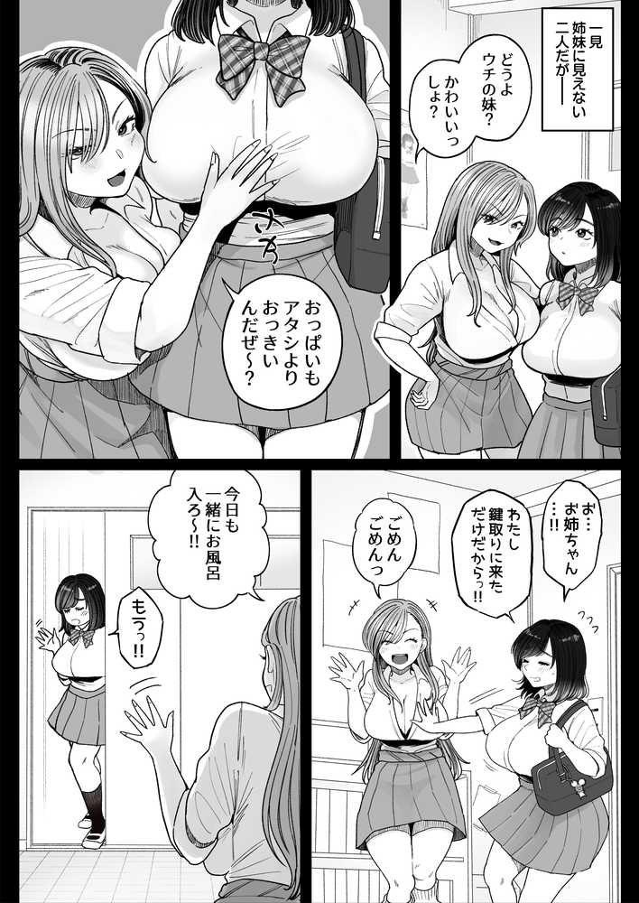 妹の処女、もらってあげてよ【鼠の母】 (p6)