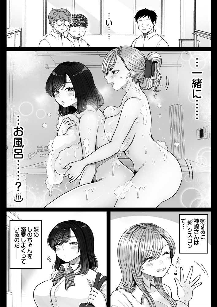 妹の処女、もらってあげてよ【鼠の母】 (p7)