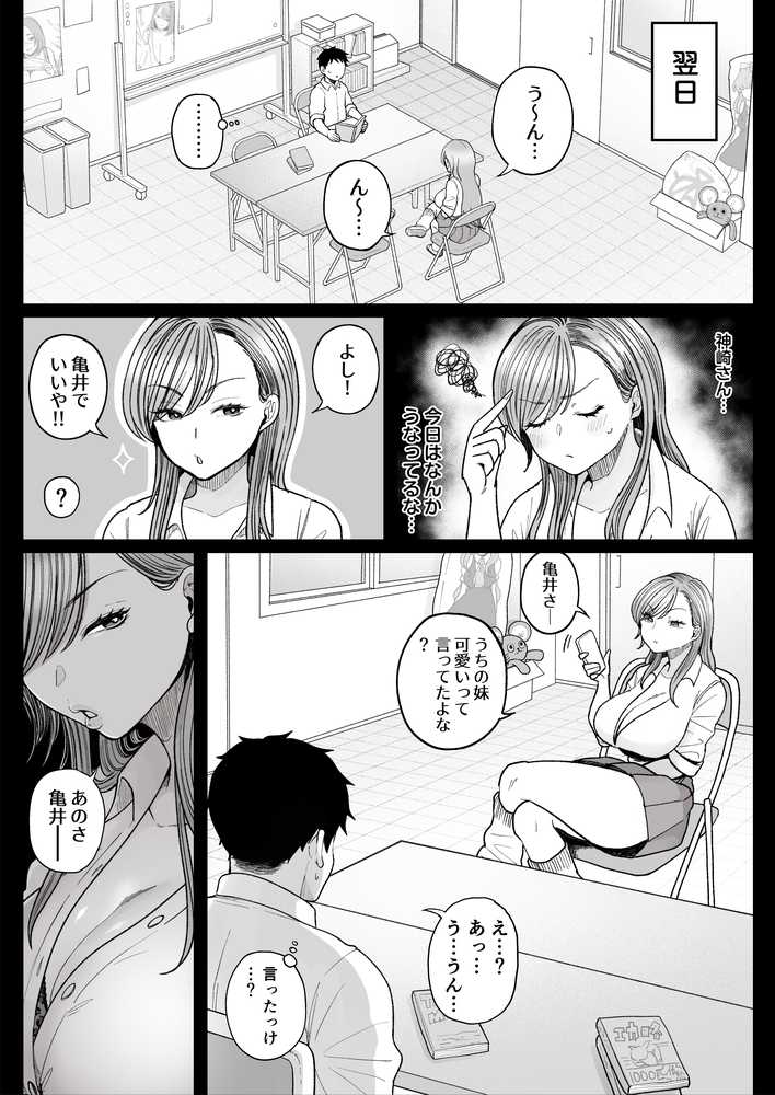 妹の処女、もらってあげてよ【鼠の母】 (p8)
