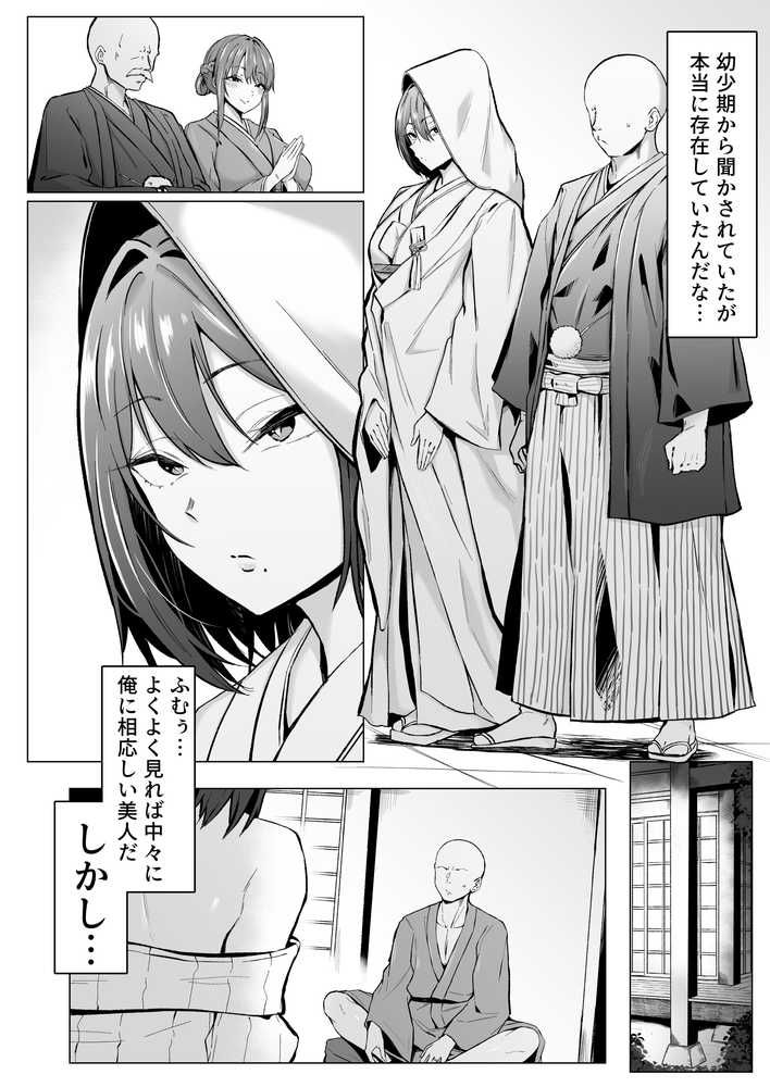 ダウナー人妻は亭主関白夫をワカラせる【情緒安亭】 (p2)