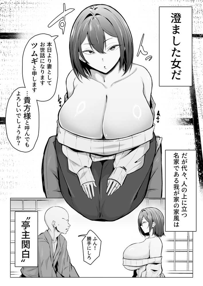 ダウナー人妻は亭主関白夫をワカラせる【情緒安亭】 (p3)