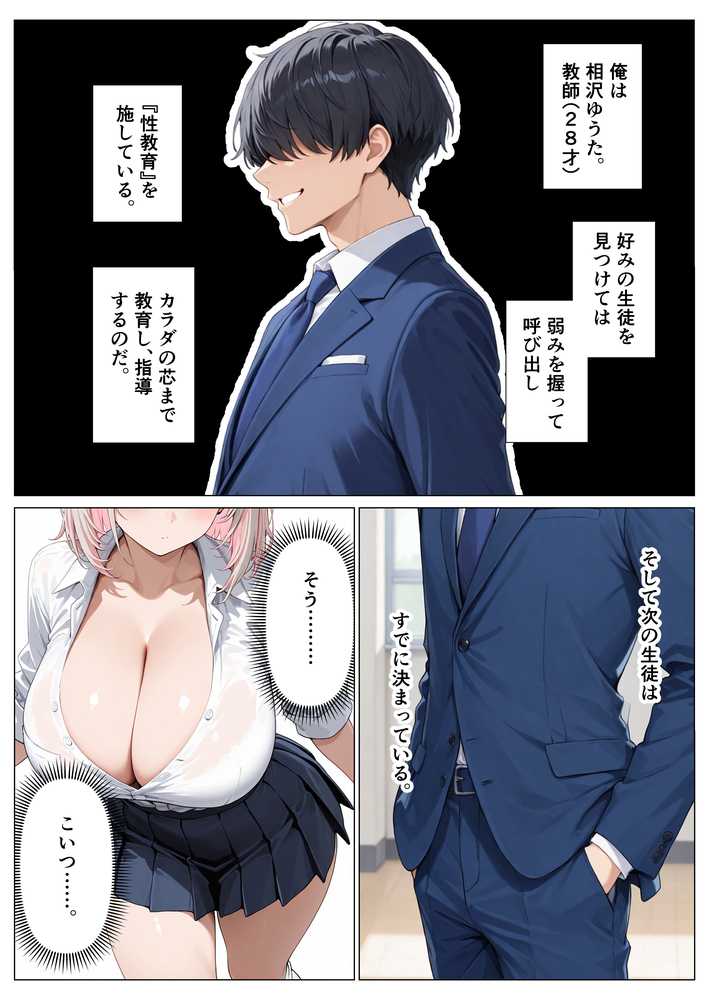 ダウナーギャルを変態教師がメス堕ちさせて開発した話【餅餅きなこ】 (p2)