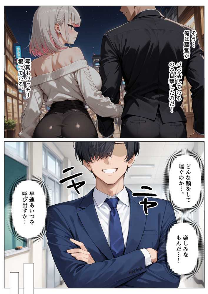 ダウナーギャルを変態教師がメス堕ちさせて開発した話【餅餅きなこ】 (p4)