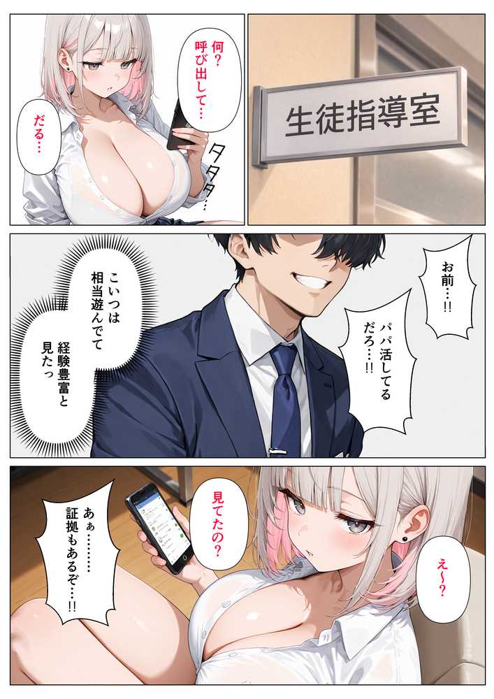 ダウナーギャルを変態教師がメス堕ちさせて開発した話【餅餅きなこ】 (p5)