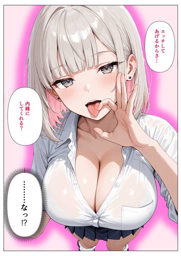 ダウナーギャルを変態教師がメス堕ちさせて開発した話【餅餅きなこ】 (p7)