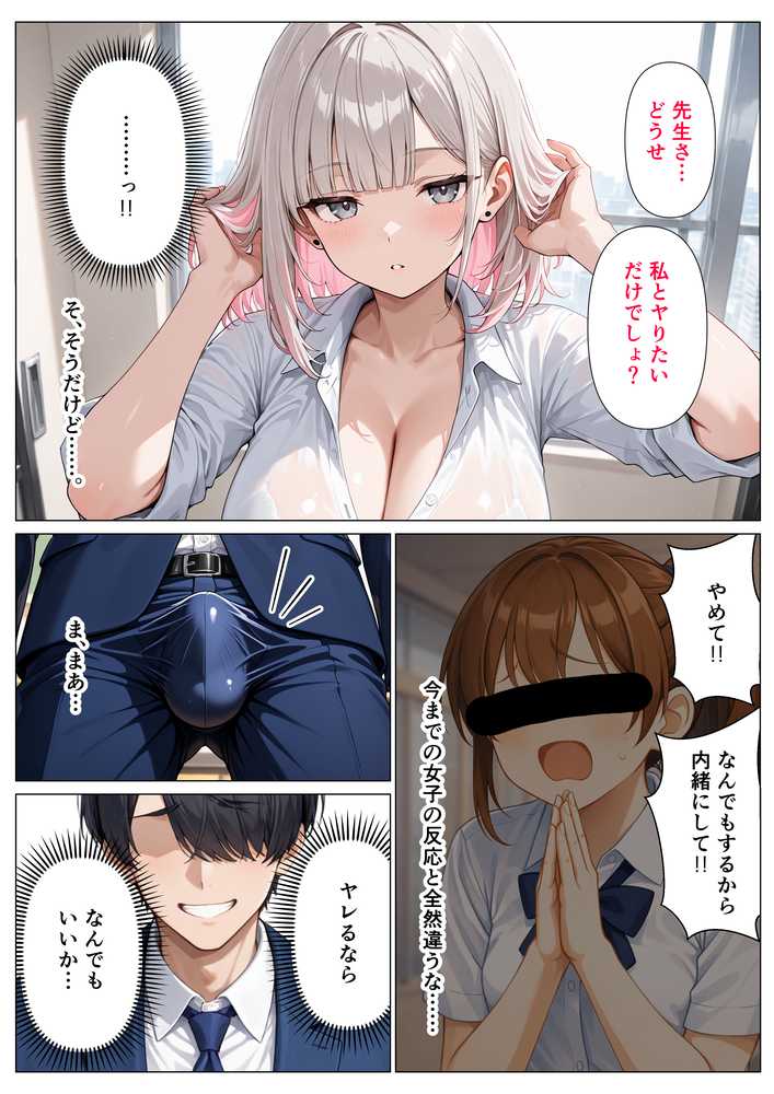 ダウナーギャルを変態教師がメス堕ちさせて開発した話【餅餅きなこ】 (p8)