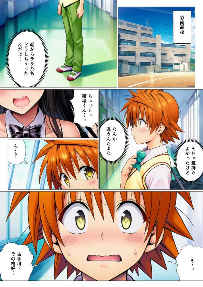 リトが常識改変でコスプレハーレム天国を作った件【サークル休館日】 (p19)