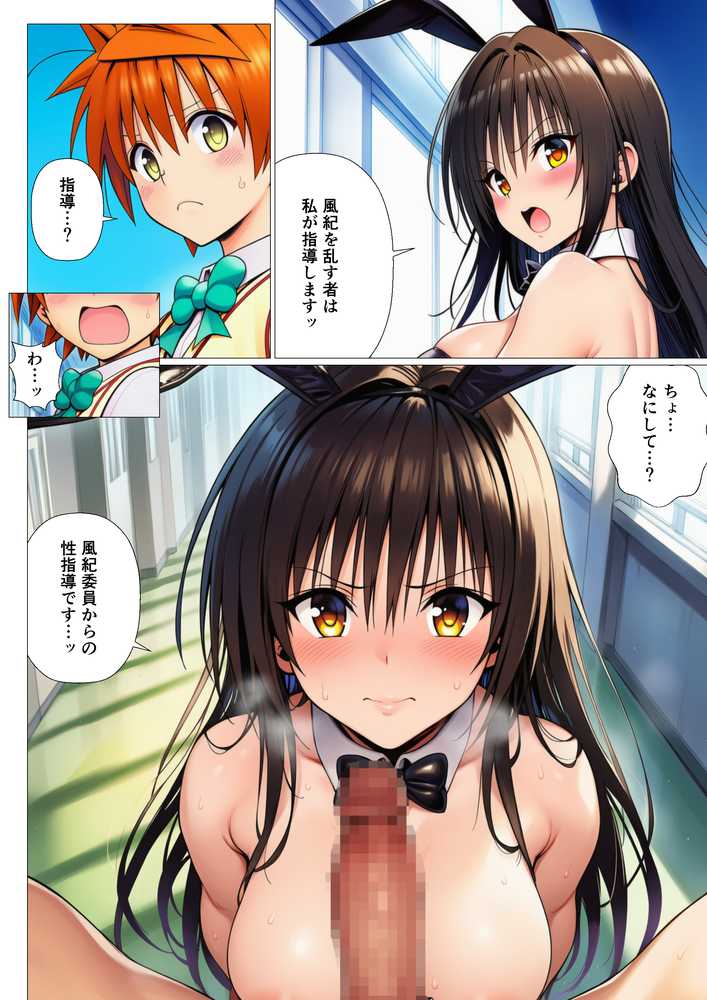 リトが常識改変でコスプレハーレム天国を作った件【サークル休館日】 (p22)