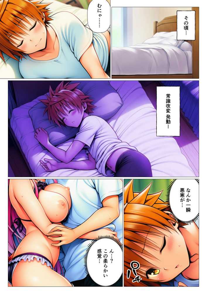 リトが常識改変でコスプレハーレム天国を作った件【サークル休館日】 (p3)