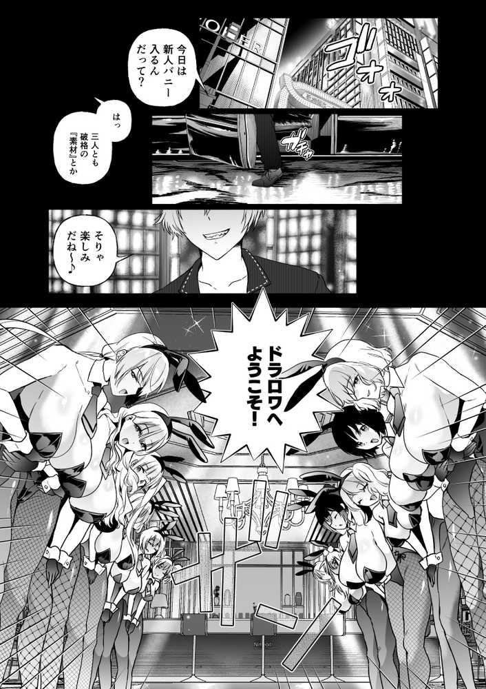 潜入堕兎ナツメ【前編】〜エリート女捜査官が裏カジノの罠にハメられゲス客のオナホになる話〜【クゥロン】 (p1)