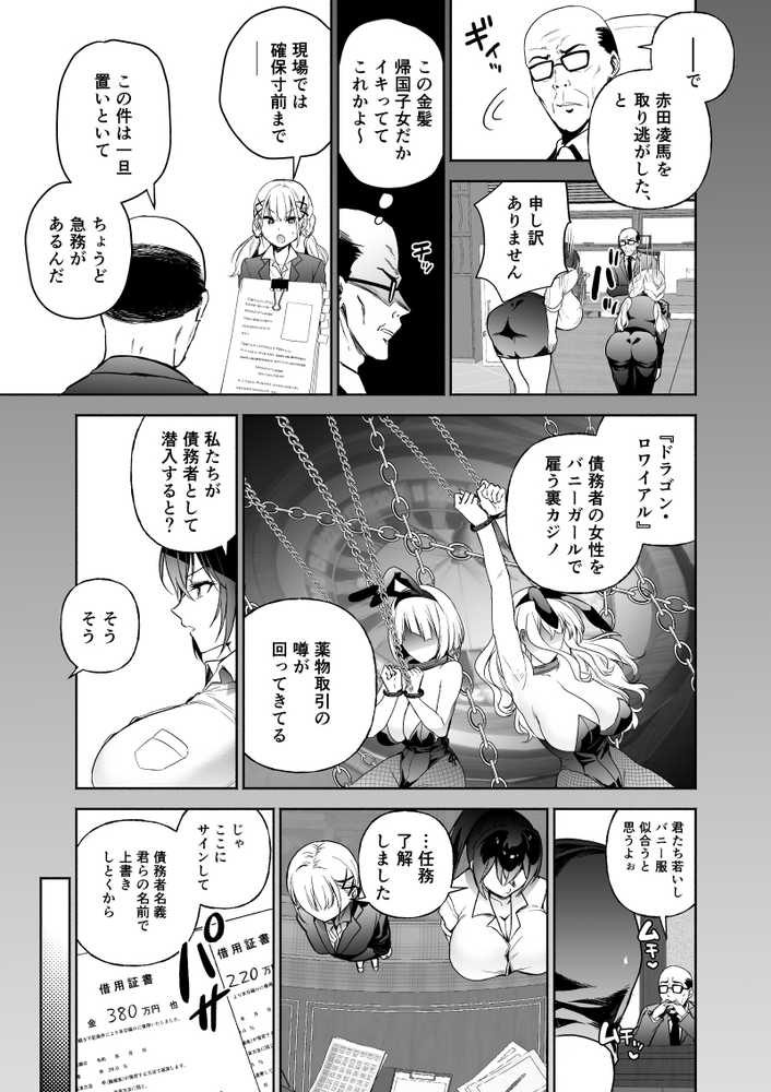 潜入堕兎ナツメ【前編】〜エリート女捜査官が裏カジノの罠にハメられゲス客のオナホになる話〜【クゥロン】 (p11)