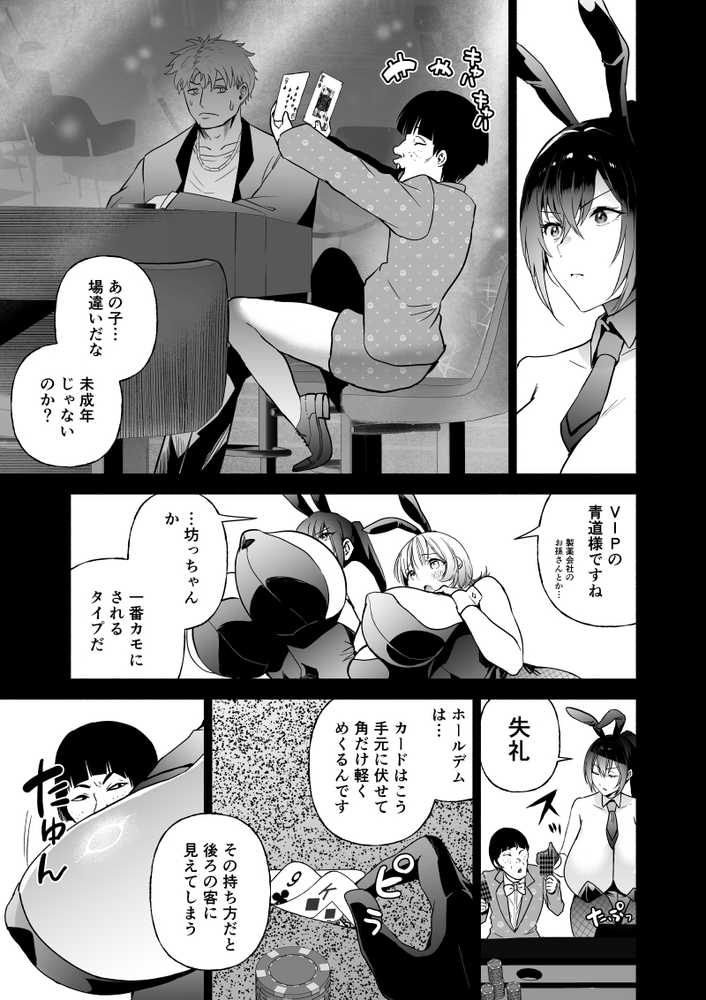 潜入堕兎ナツメ【前編】〜エリート女捜査官が裏カジノの罠にハメられゲス客のオナホになる話〜【クゥロン】 (p13)