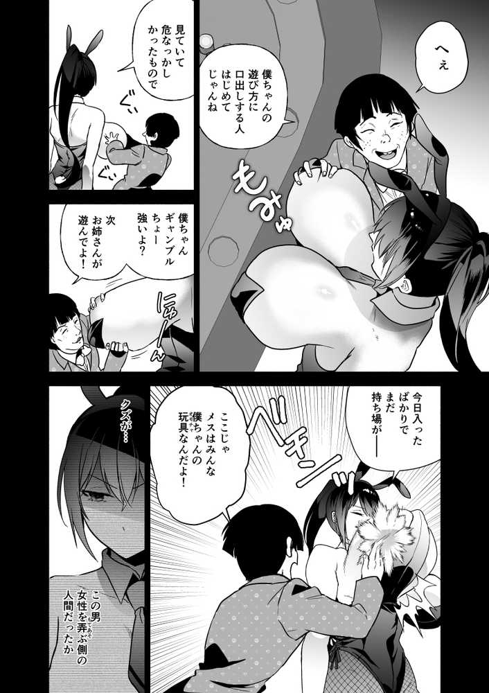 潜入堕兎ナツメ【前編】〜エリート女捜査官が裏カジノの罠にハメられゲス客のオナホになる話〜【クゥロン】 (p14)