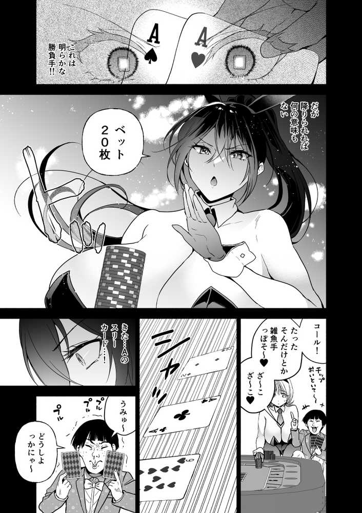 潜入堕兎ナツメ【前編】〜エリート女捜査官が裏カジノの罠にハメられゲス客のオナホになる話〜【クゥロン】 (p17)