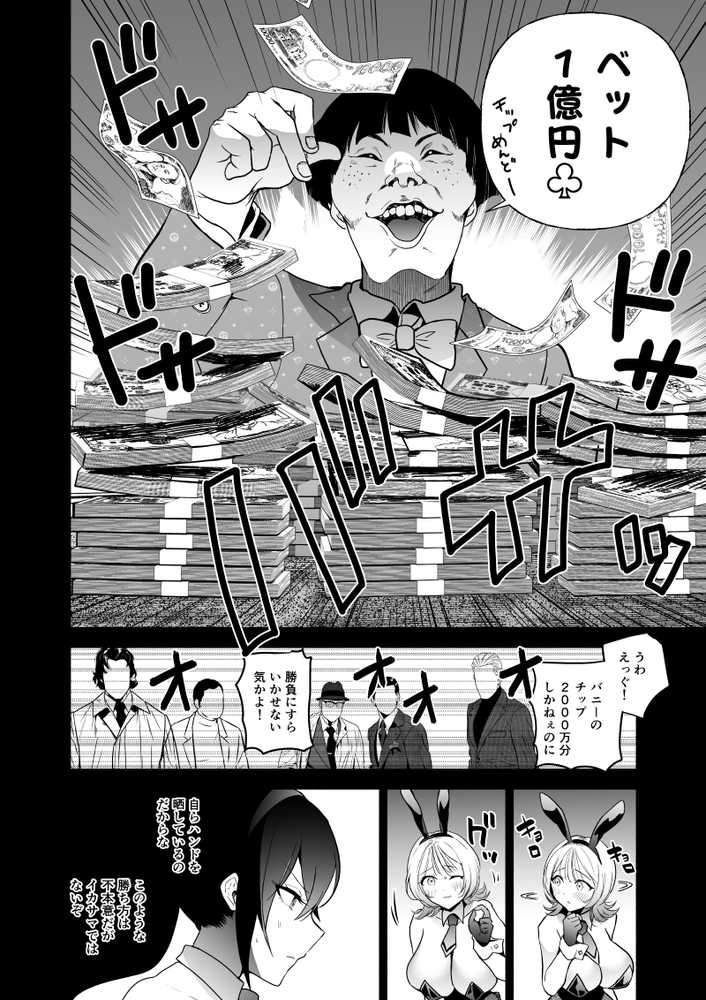 潜入堕兎ナツメ【前編】〜エリート女捜査官が裏カジノの罠にハメられゲス客のオナホになる話〜【クゥロン】 (p18)