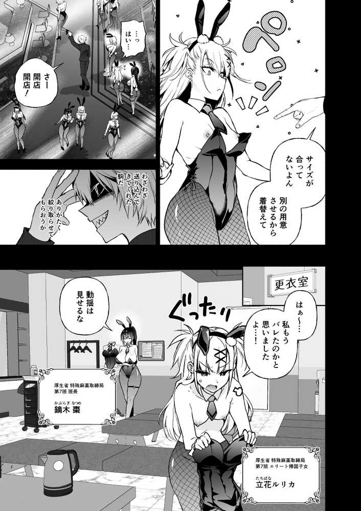 潜入堕兎ナツメ【前編】〜エリート女捜査官が裏カジノの罠にハメられゲス客のオナホになる話〜【クゥロン】 (p3)