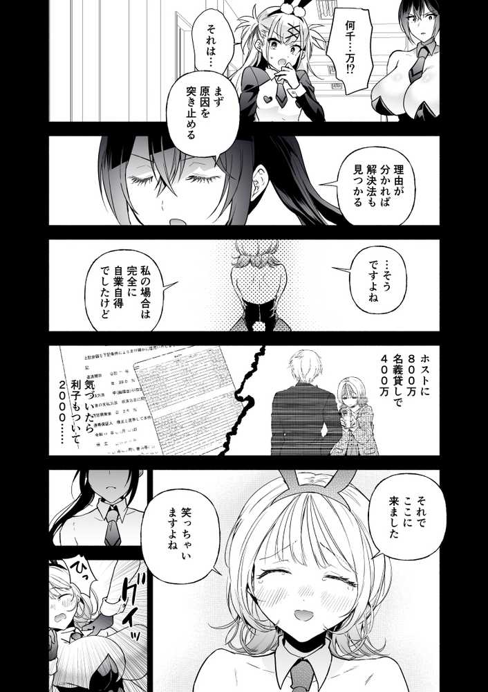 潜入堕兎ナツメ【前編】〜エリート女捜査官が裏カジノの罠にハメられゲス客のオナホになる話〜【クゥロン】 (p8)