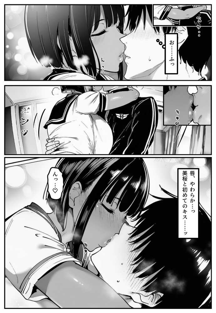 ごめんね・・・性欲に負けちゃった・・・【シロクロスキー】 (p11)