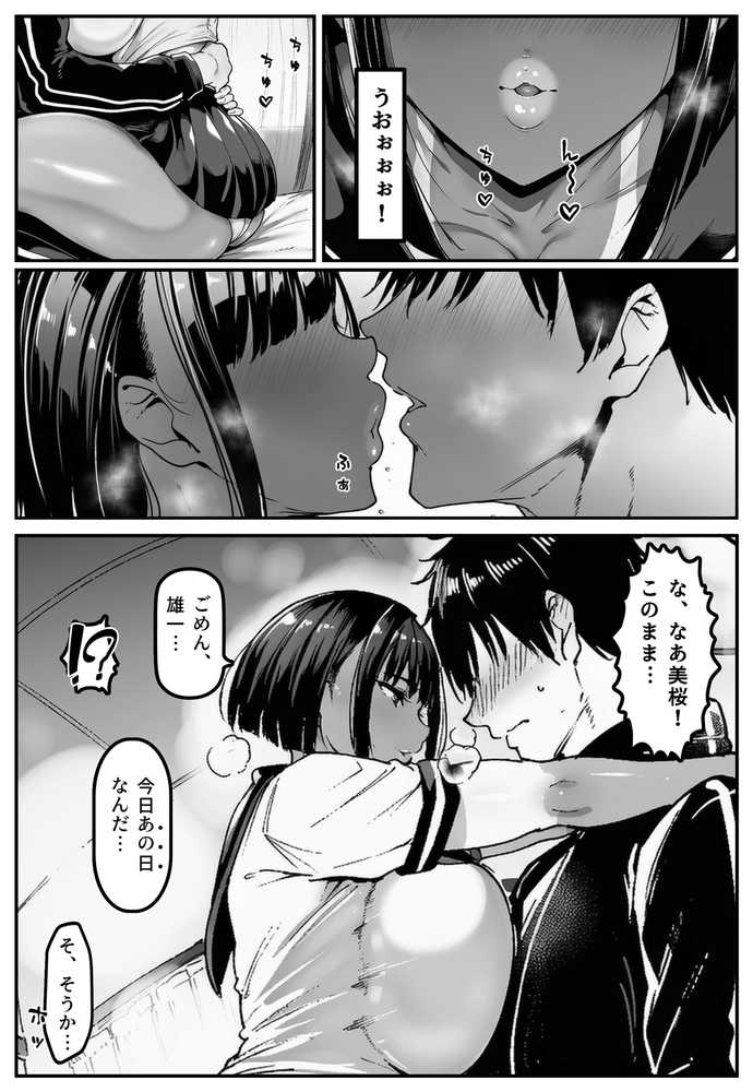 ごめんね・・・性欲に負けちゃった・・・【シロクロスキー】 (p12)