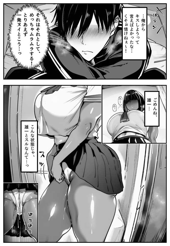 ごめんね・・・性欲に負けちゃった・・・【シロクロスキー】 (p14)