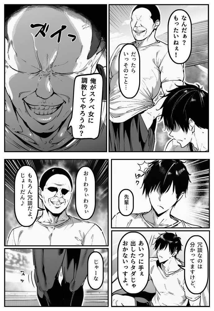 ごめんね・・・性欲に負けちゃった・・・【シロクロスキー】 (p19)