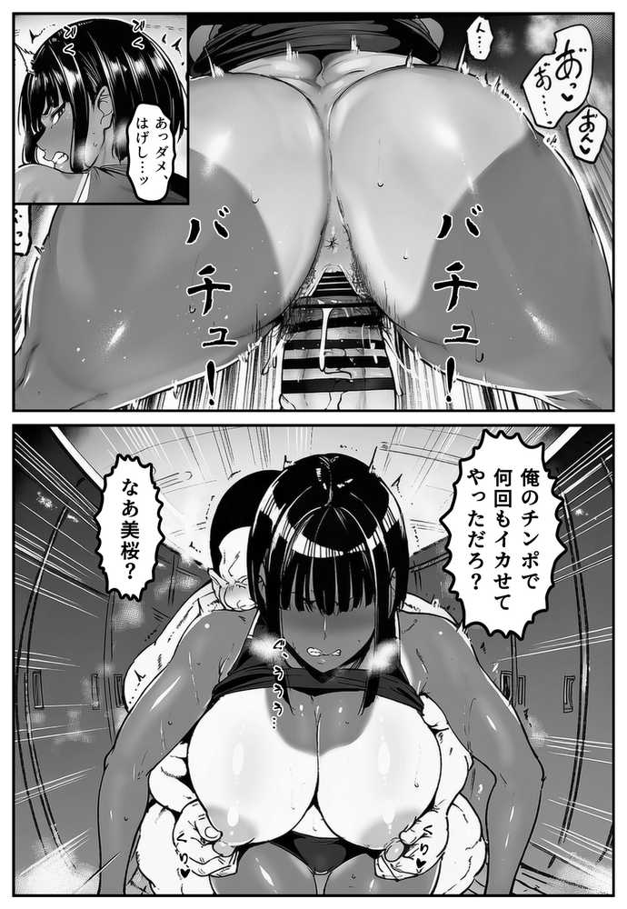 ごめんね・・・性欲に負けちゃった・・・【シロクロスキー】 (p29)