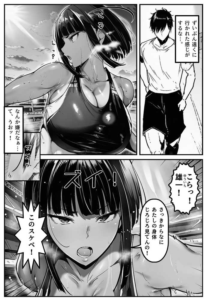 ごめんね・・・性欲に負けちゃった・・・【シロクロスキー】 (p3)