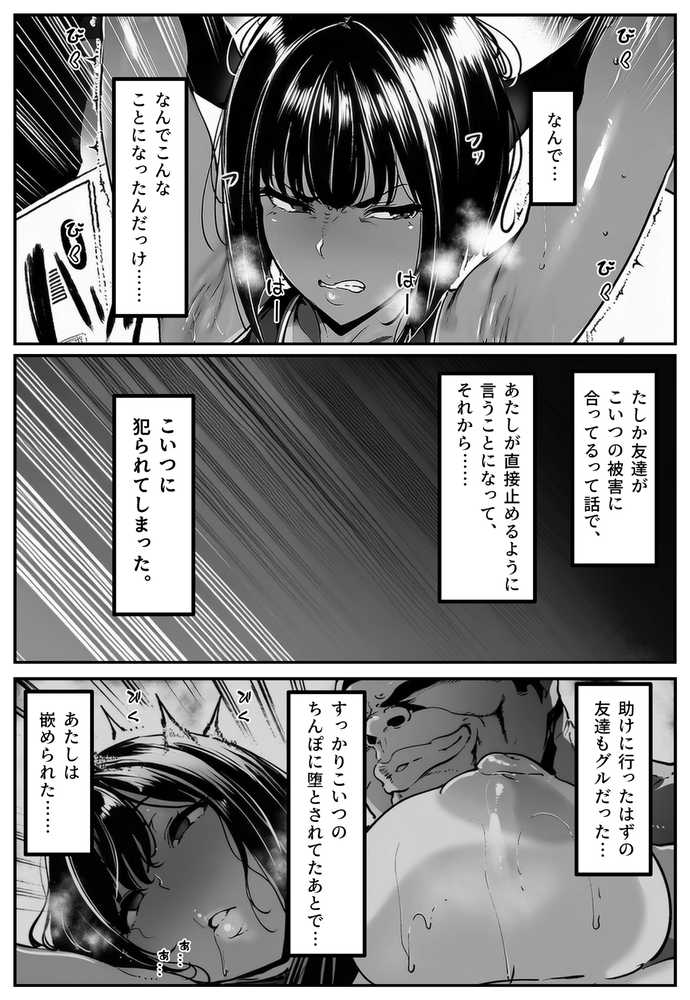 ごめんね・・・性欲に負けちゃった・・・【シロクロスキー】 (p36)