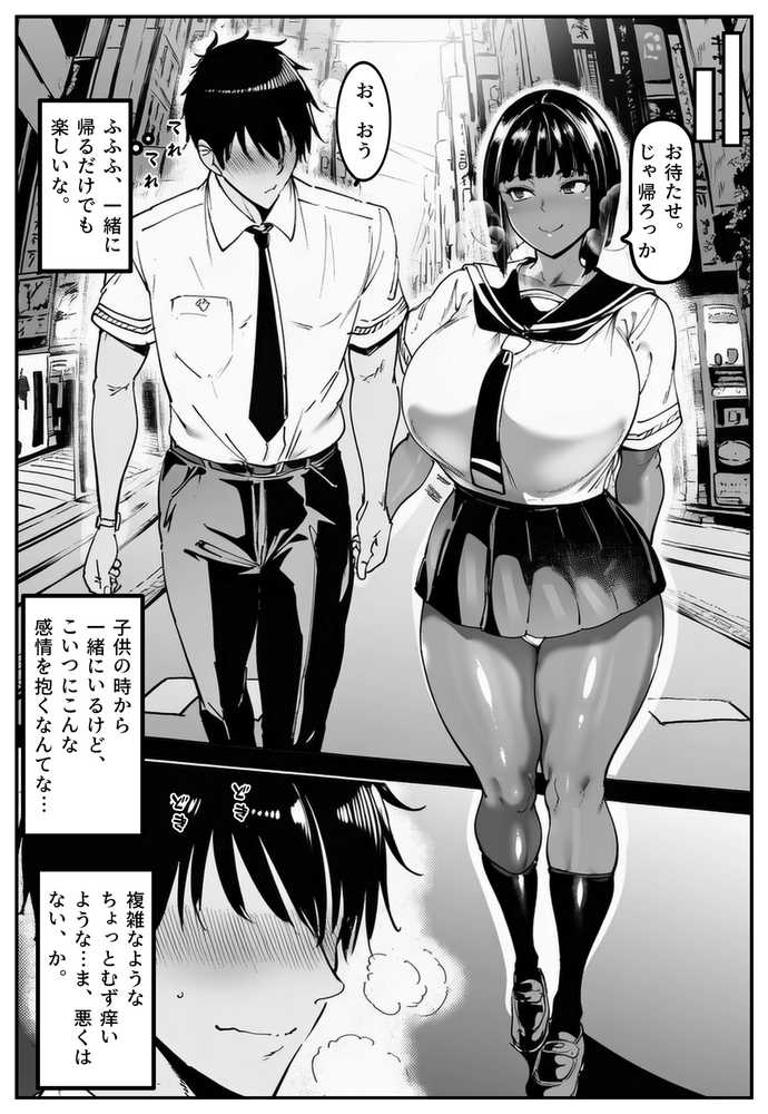 ごめんね・・・性欲に負けちゃった・・・【シロクロスキー】 (p38)