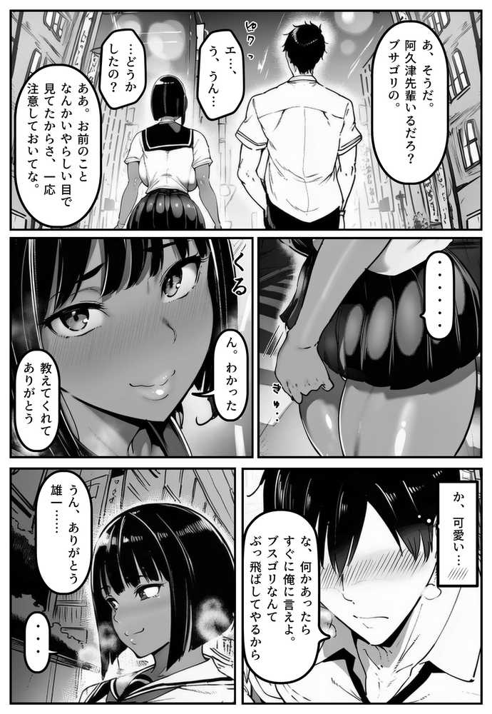 ごめんね・・・性欲に負けちゃった・・・【シロクロスキー】 (p39)