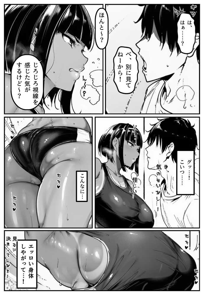 ごめんね・・・性欲に負けちゃった・・・【シロクロスキー】 (p4)