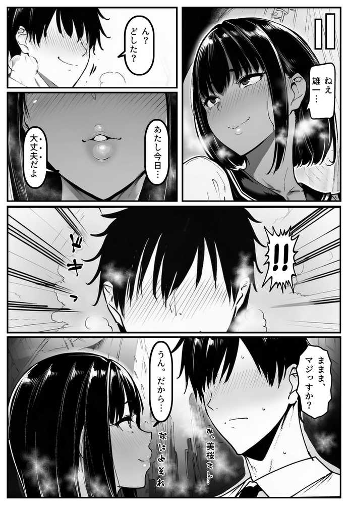 ごめんね・・・性欲に負けちゃった・・・【シロクロスキー】 (p63)