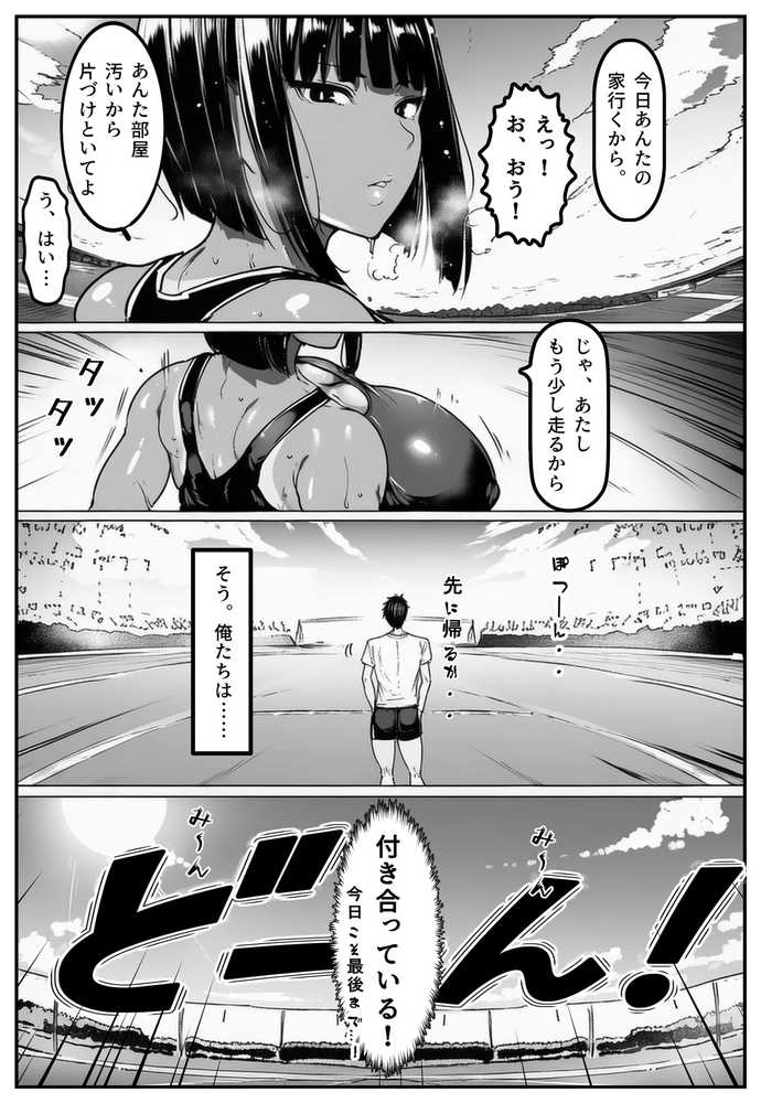 ごめんね・・・性欲に負けちゃった・・・【シロクロスキー】 (p7)