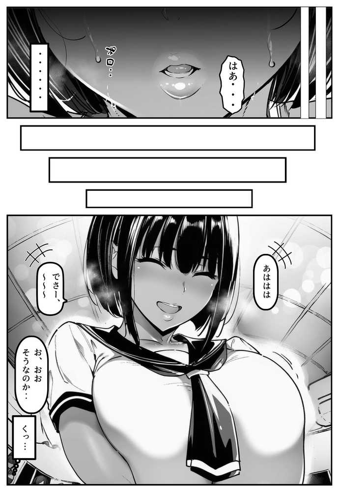 ごめんね・・・性欲に負けちゃった・・・【シロクロスキー】 (p8)