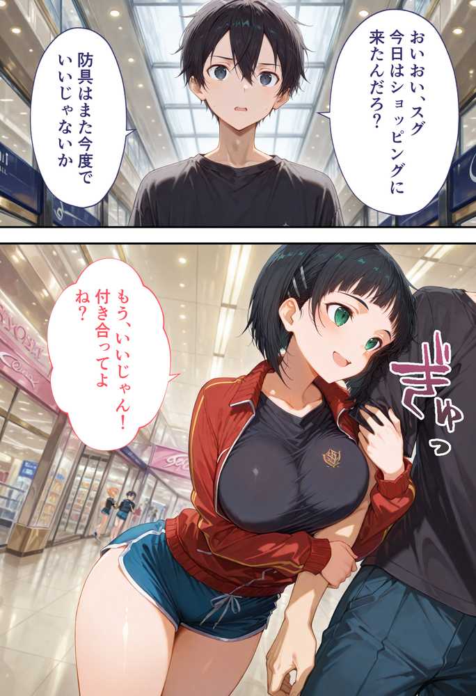 弱みを握られた俺の彼女が寝取られ堕ちるまで 直葉編【ぶるーと】 (p2)