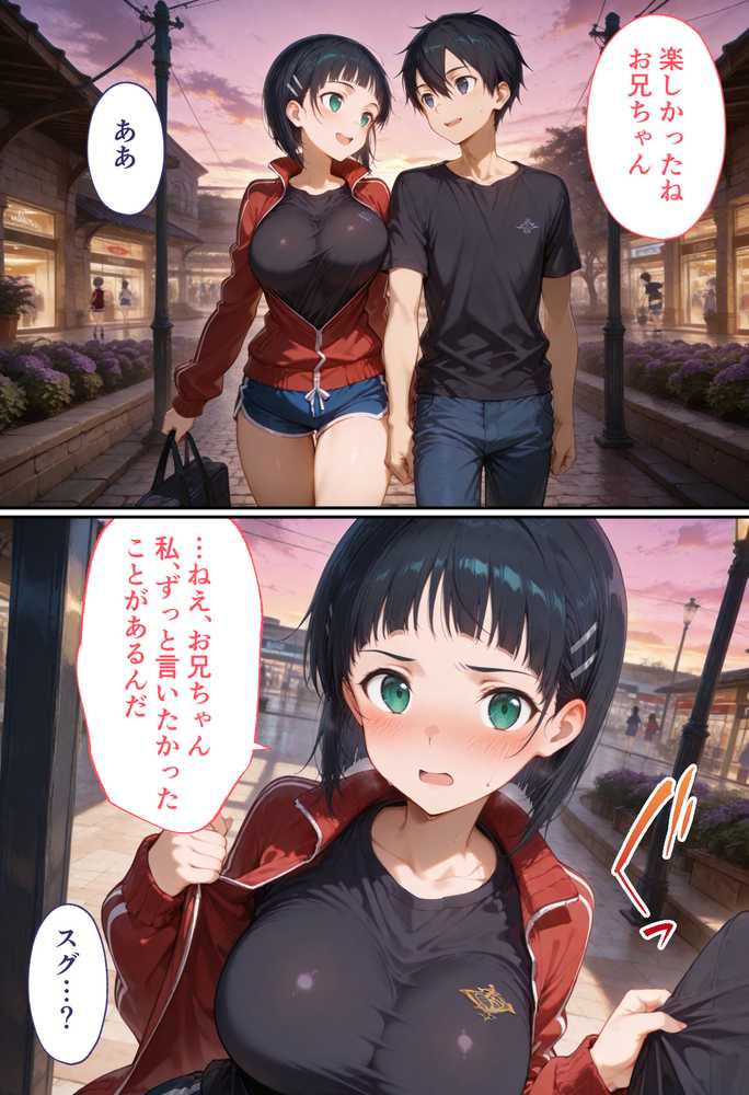 弱みを握られた俺の彼女が寝取られ堕ちるまで 直葉編【ぶるーと】 (p4)