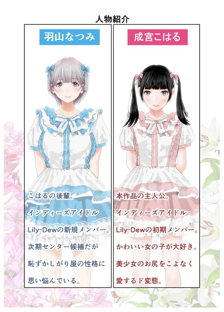 百合の門【星野  冬花】 (p2)