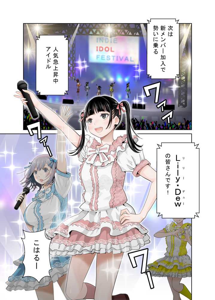 百合の門【星野  冬花】 (p3)