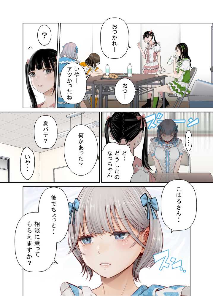百合の門【星野  冬花】 (p6)