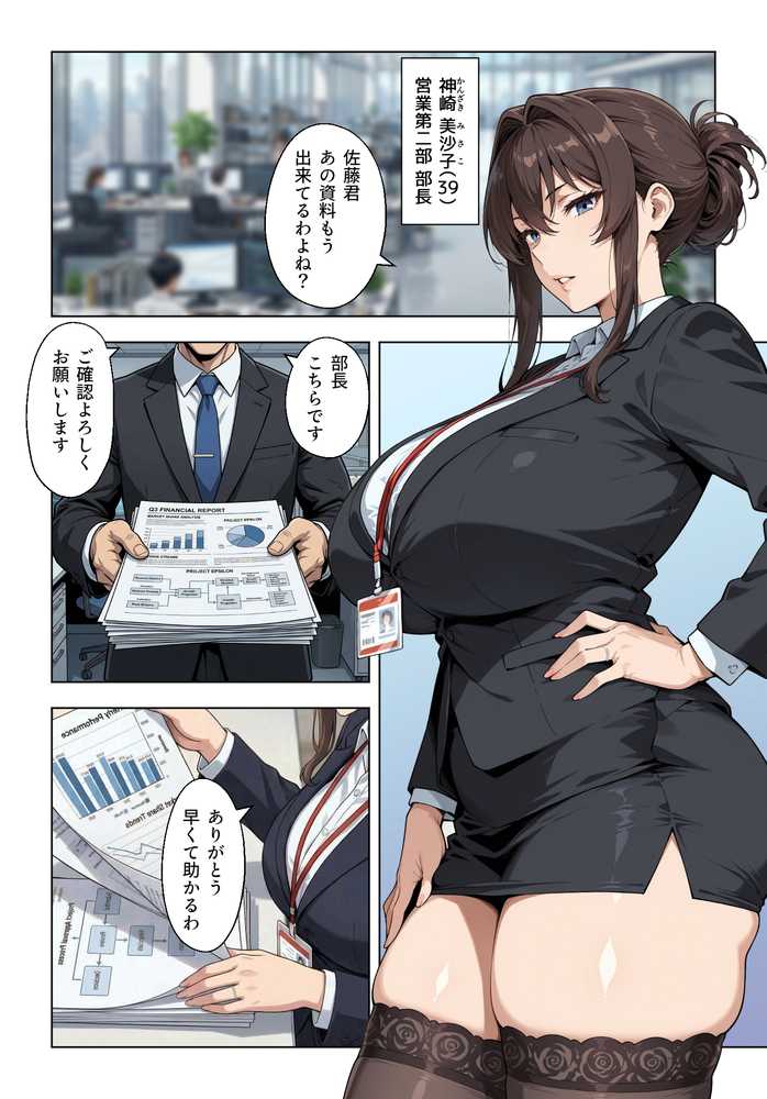 人妻女上司（39）に毎日一滴だけ媚薬を盛ってみた【ベビーリーフ工房】 (p1)