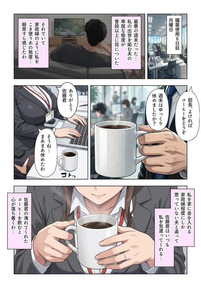 人妻女上司（39）に毎日一滴だけ媚薬を盛ってみた【ベビーリーフ工房】 (p17)