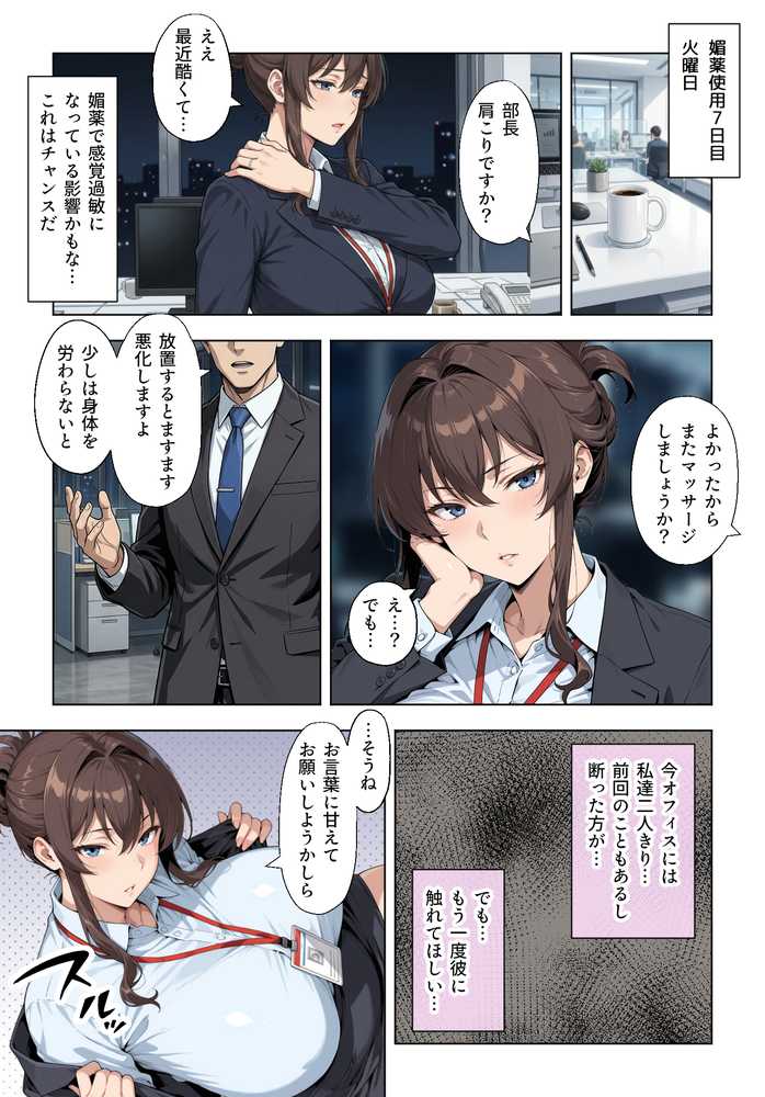 人妻女上司（39）に毎日一滴だけ媚薬を盛ってみた【ベビーリーフ工房】 (p18)