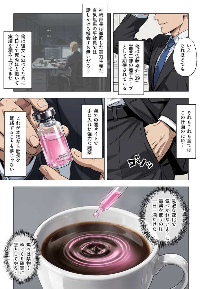 人妻女上司（39）に毎日一滴だけ媚薬を盛ってみた【ベビーリーフ工房】 (p2)