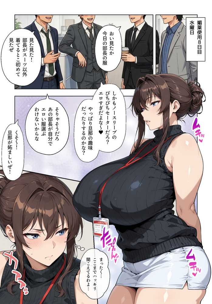 人妻女上司（39）に毎日一滴だけ媚薬を盛ってみた【ベビーリーフ工房】 (p23)