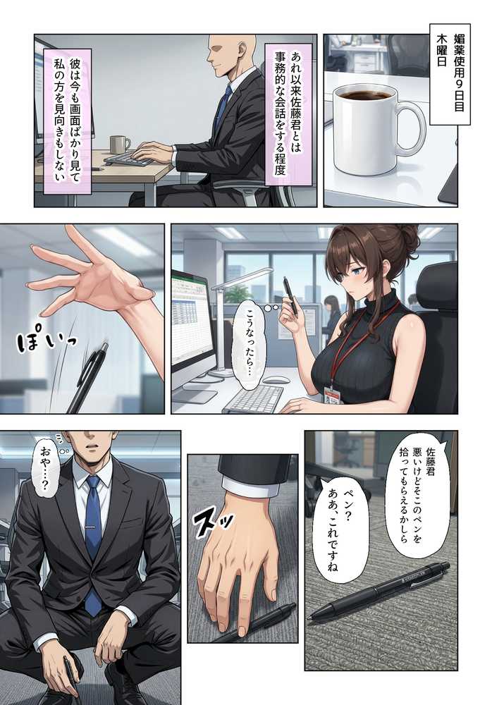 人妻女上司（39）に毎日一滴だけ媚薬を盛ってみた【ベビーリーフ工房】 (p25)
