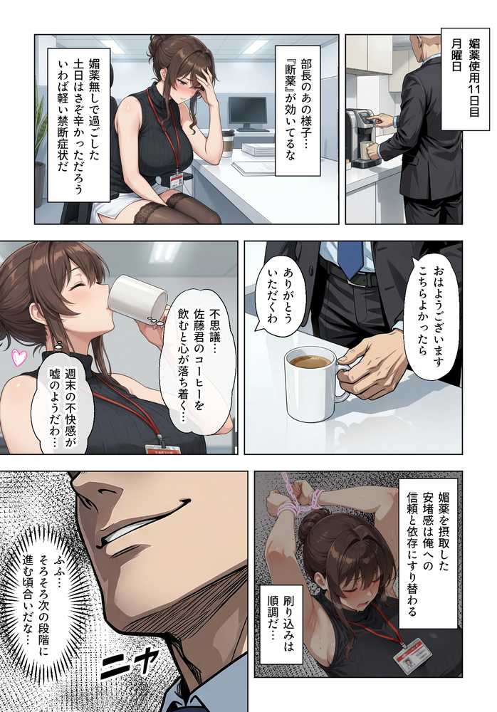人妻女上司（39）に毎日一滴だけ媚薬を盛ってみた【ベビーリーフ工房】 (p31)