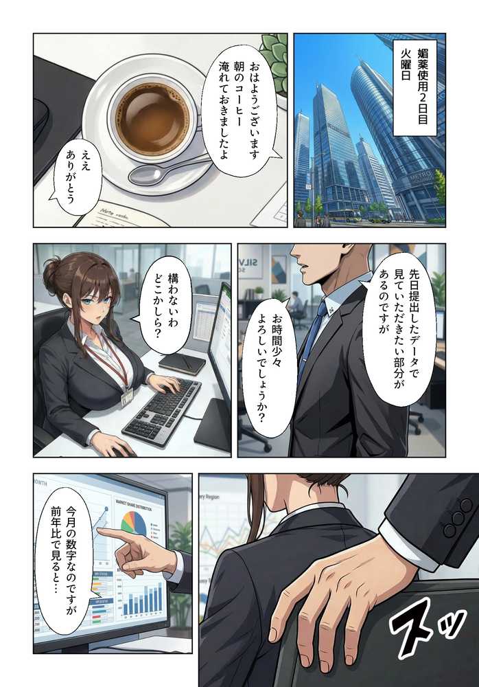 人妻女上司（39）に毎日一滴だけ媚薬を盛ってみた【ベビーリーフ工房】 (p5)