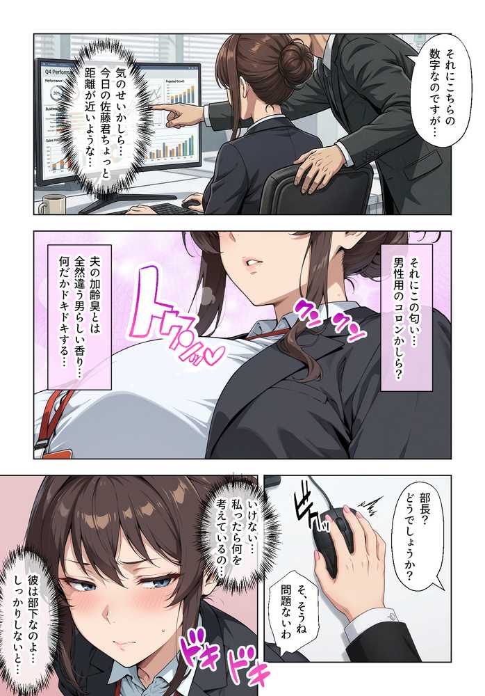 人妻女上司（39）に毎日一滴だけ媚薬を盛ってみた【ベビーリーフ工房】 (p6)