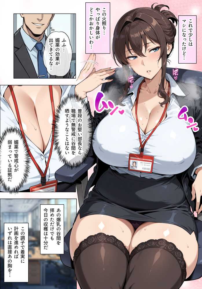 人妻女上司（39）に毎日一滴だけ媚薬を盛ってみた【ベビーリーフ工房】 (p8)